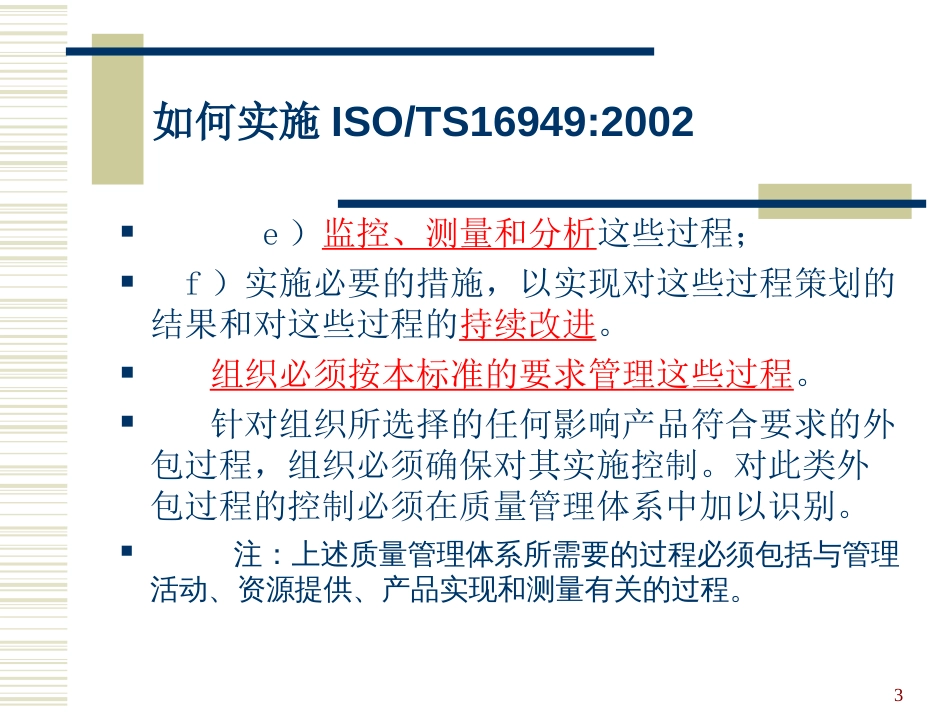 TS169492002过程识别和分析培训教材_第3页