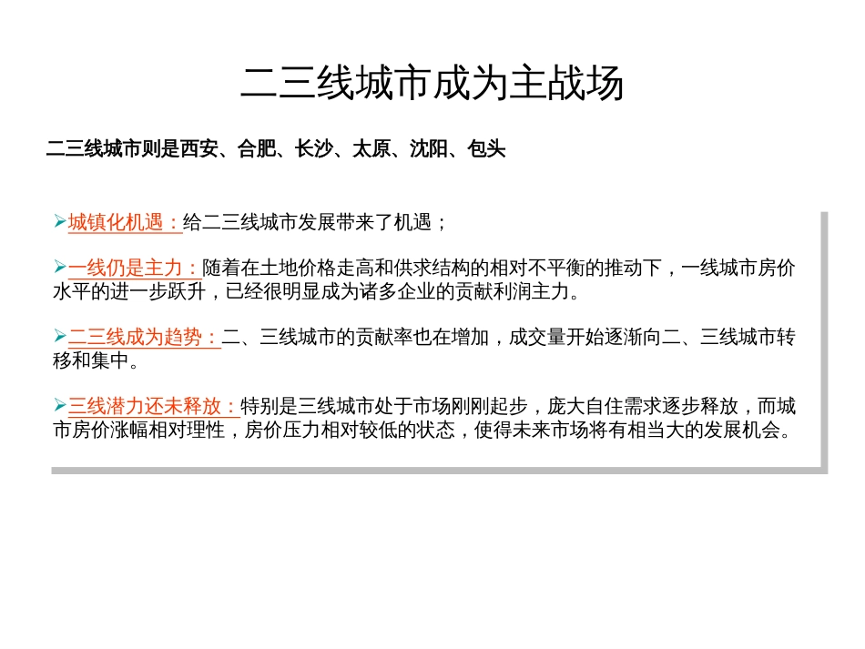 恒大开发战略及产品分析[共29页]_第3页