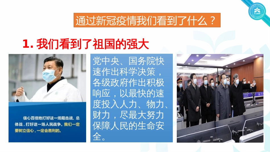 学校开学疫情防控主题班会[共33页]_第2页