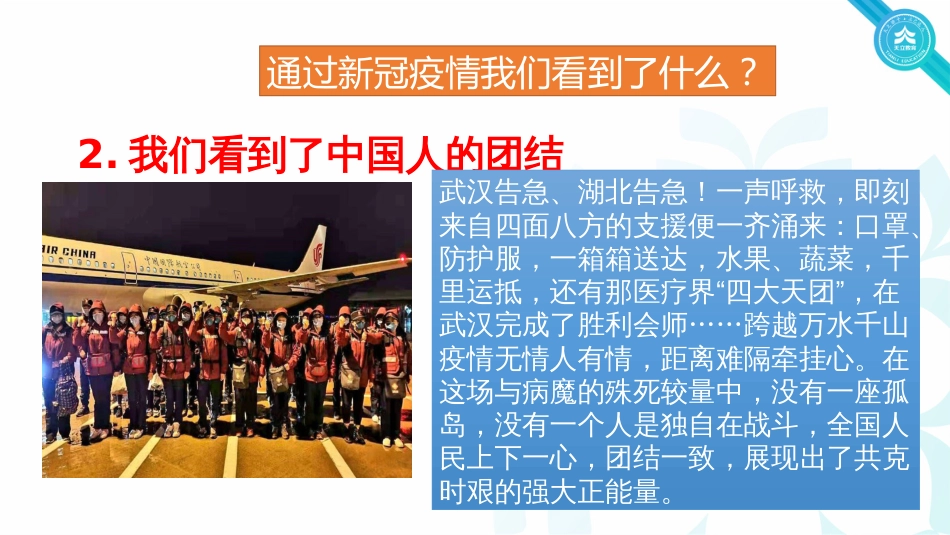 学校开学疫情防控主题班会[共33页]_第3页