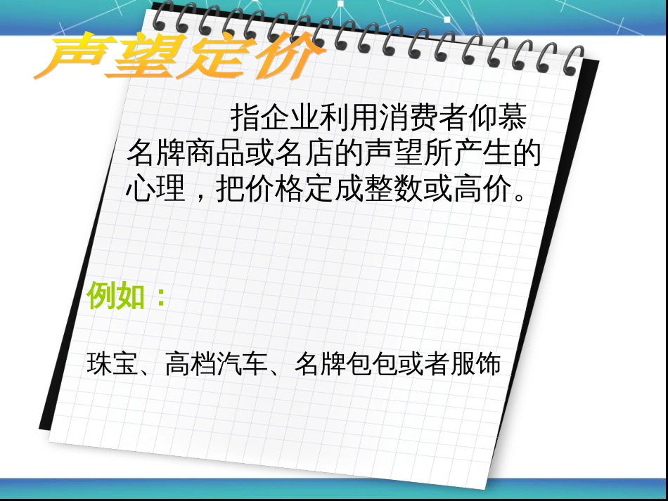 心理定价策略[共9页]_第3页