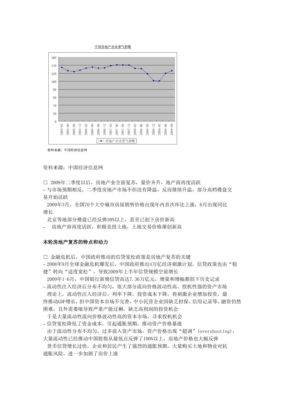 中国房地产市场现状及展示[共12页]_第3页