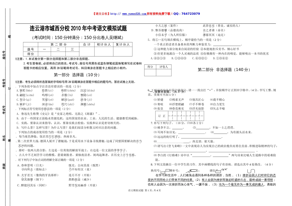 中考语文模拟试题及答案（连云港）_第1页