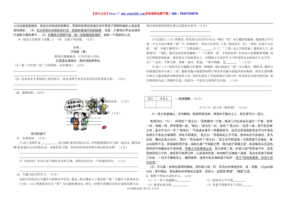 中考语文模拟试题及答案（连云港）_第2页