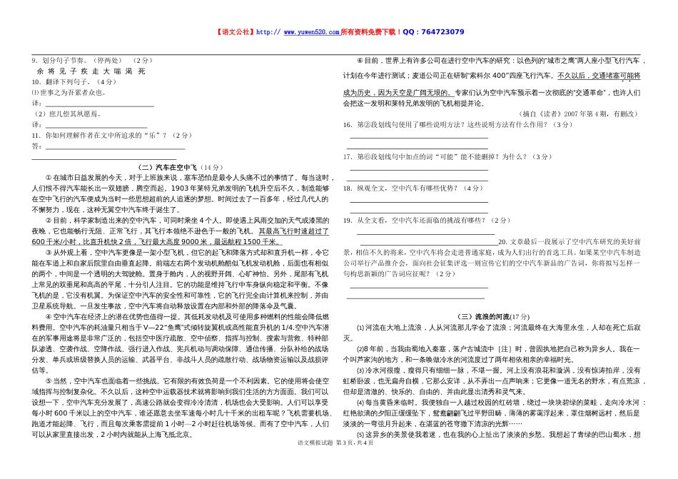 中考语文模拟试题及答案（连云港）_第3页