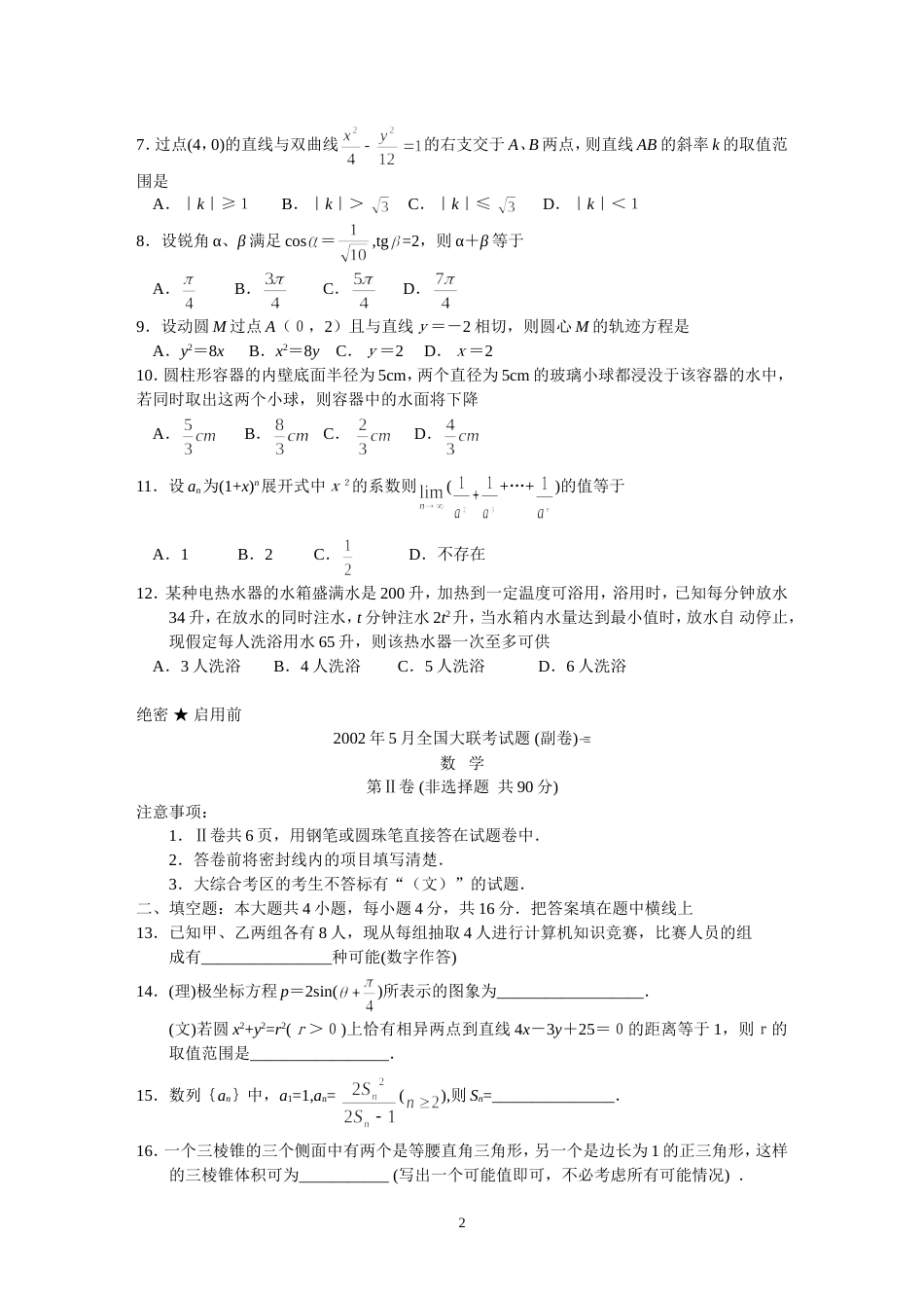 全国大联考五月份数学（副卷）_第2页