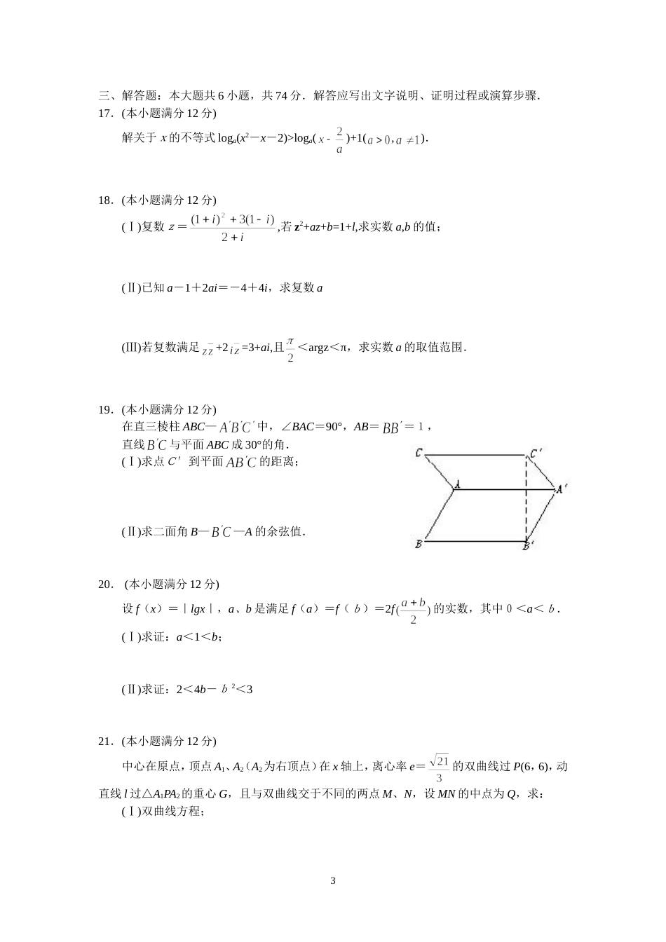 全国大联考五月份数学（副卷）_第3页