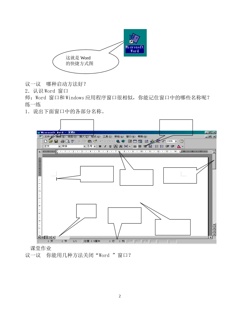 小学信息技术第04册教案人教版_第2页