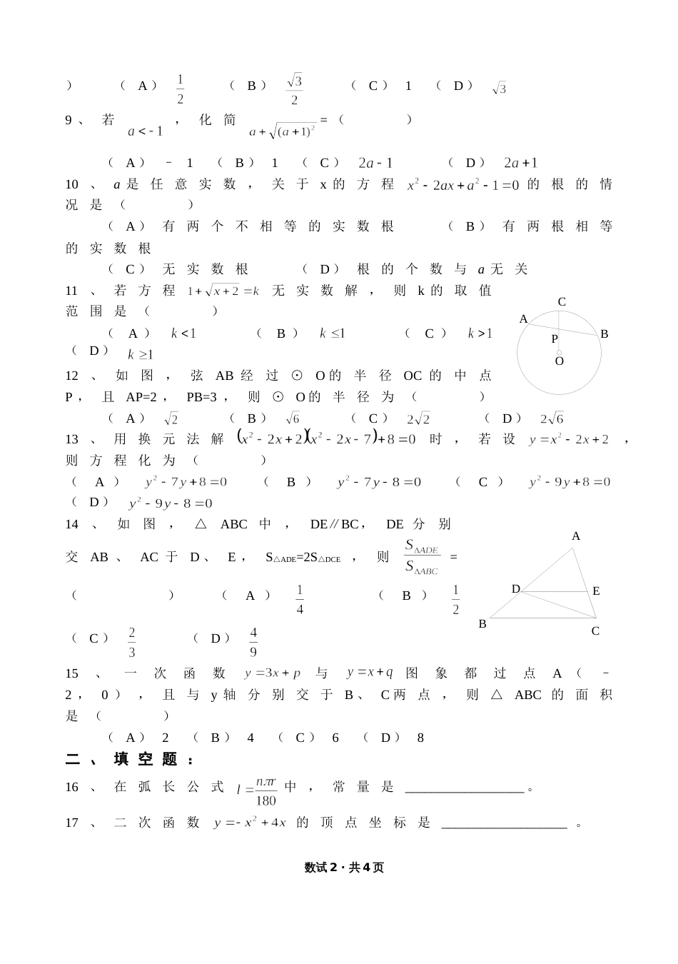 中考模拟试卷1[共4页]_第2页