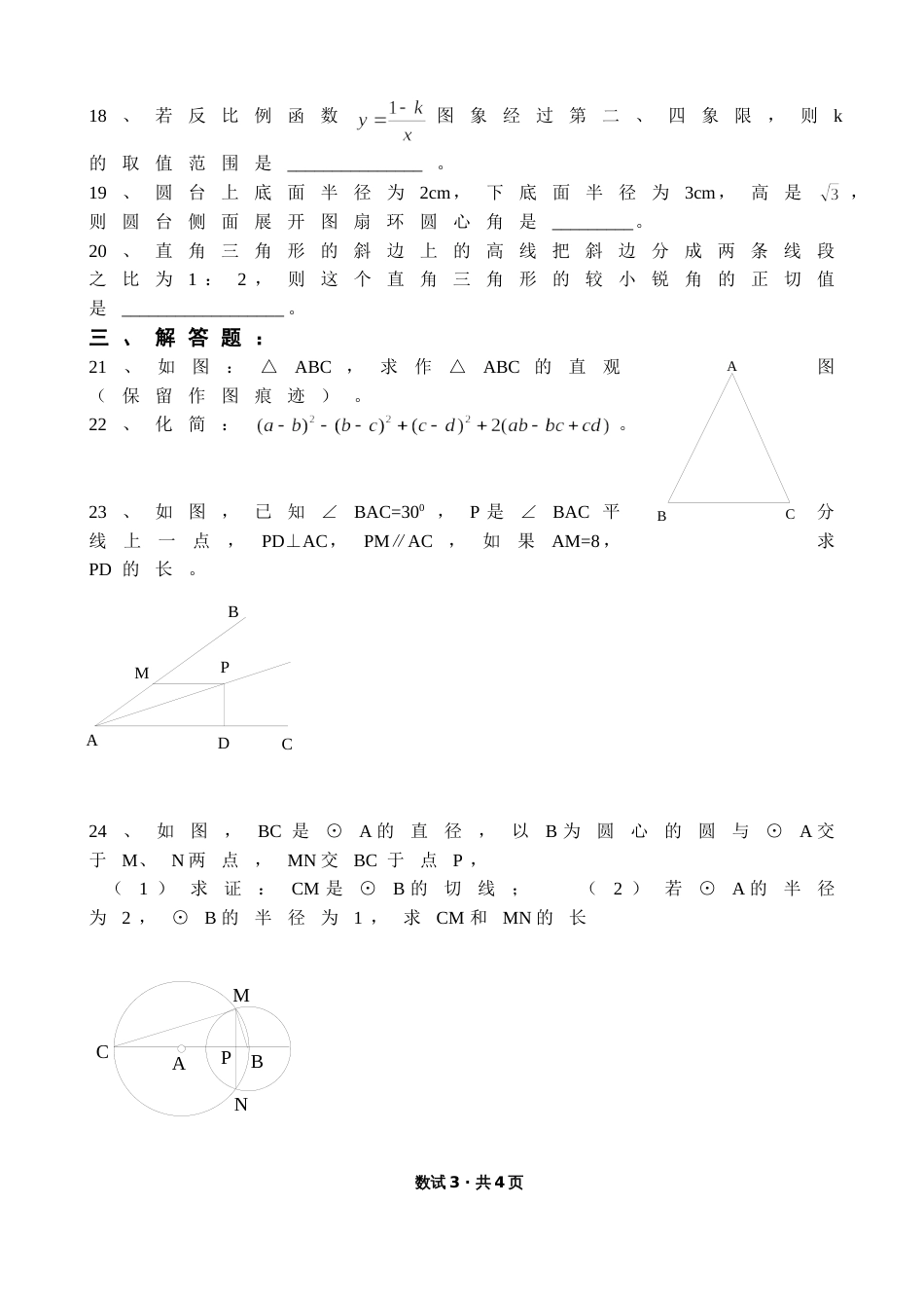 中考模拟试卷1[共4页]_第3页