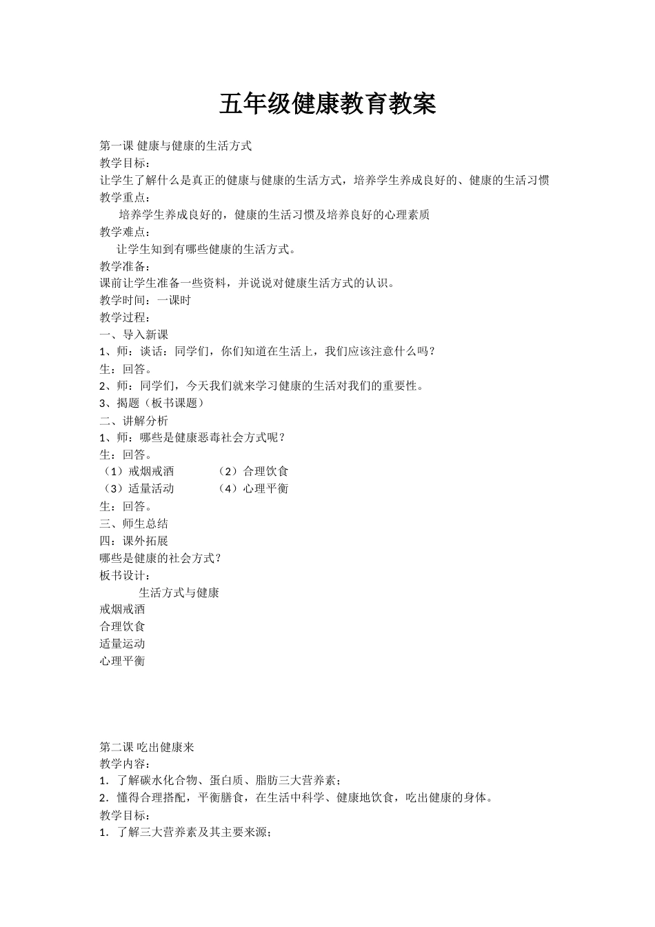 五年级健康教育教案全册[共17页]_第1页