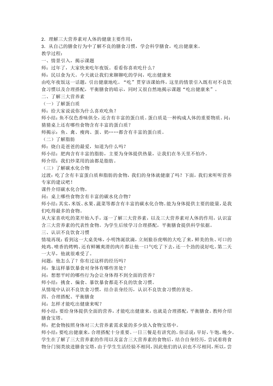 五年级健康教育教案全册[共17页]_第2页