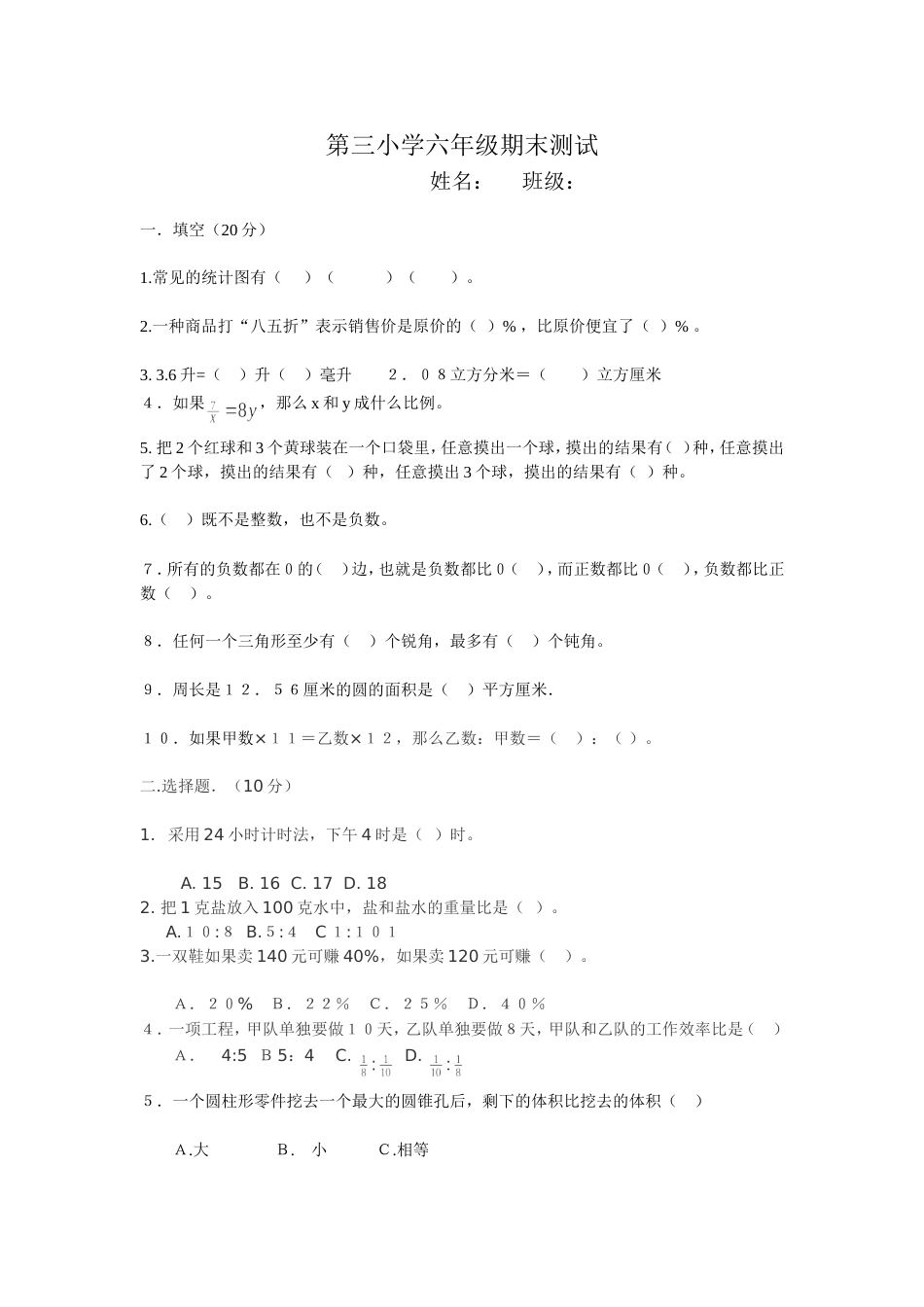 小学六年级期末测试[共5页]_第1页