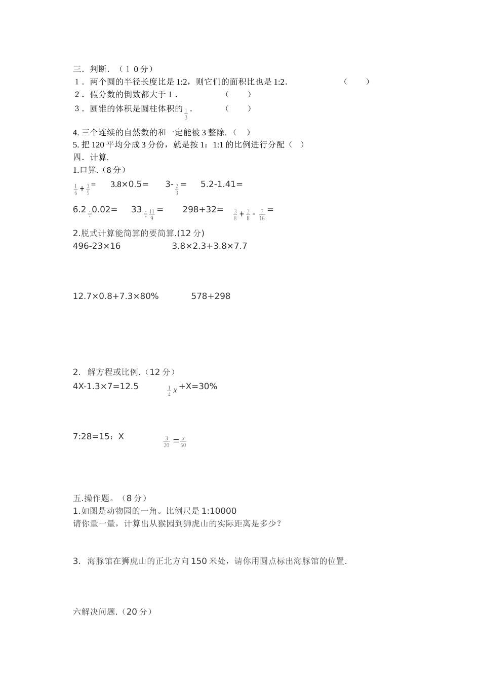 小学六年级期末测试[共5页]_第2页