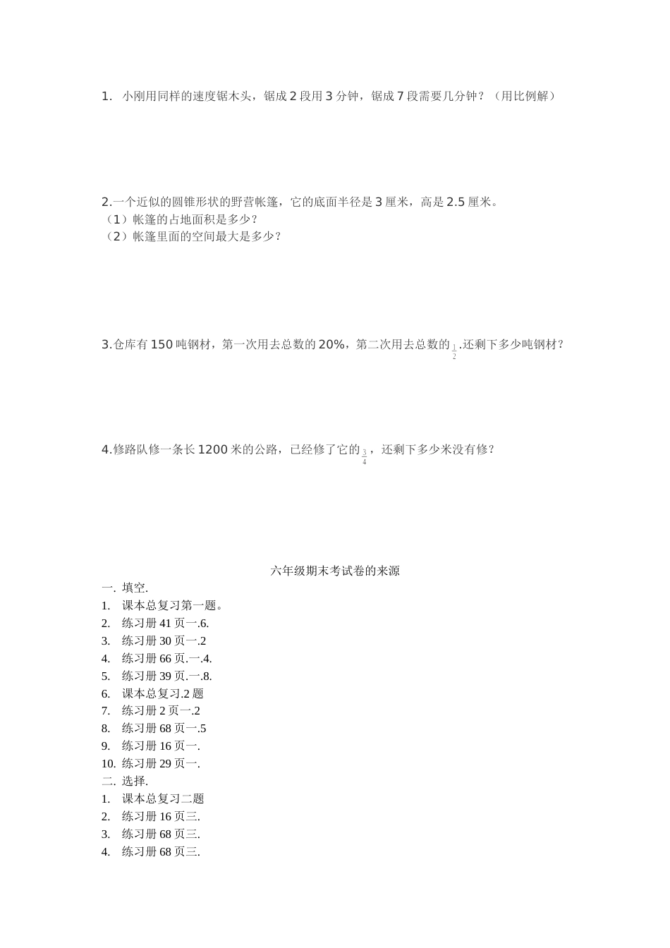 小学六年级期末测试[共5页]_第3页