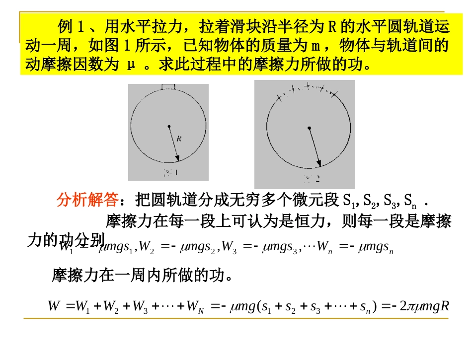 变力做功的计算[共23页]_第2页