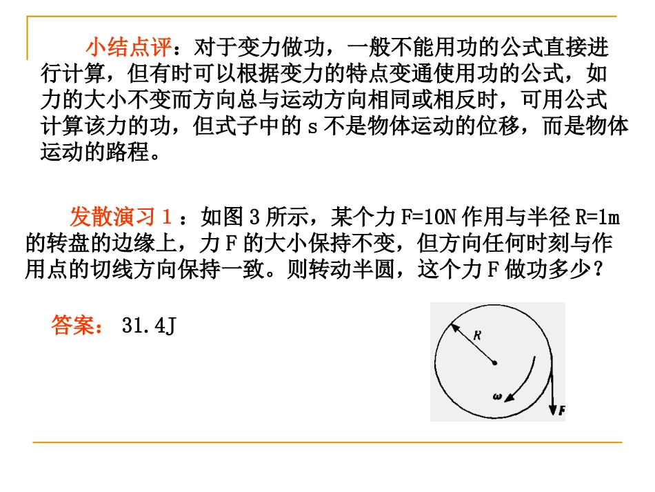 变力做功的计算[共23页]_第3页