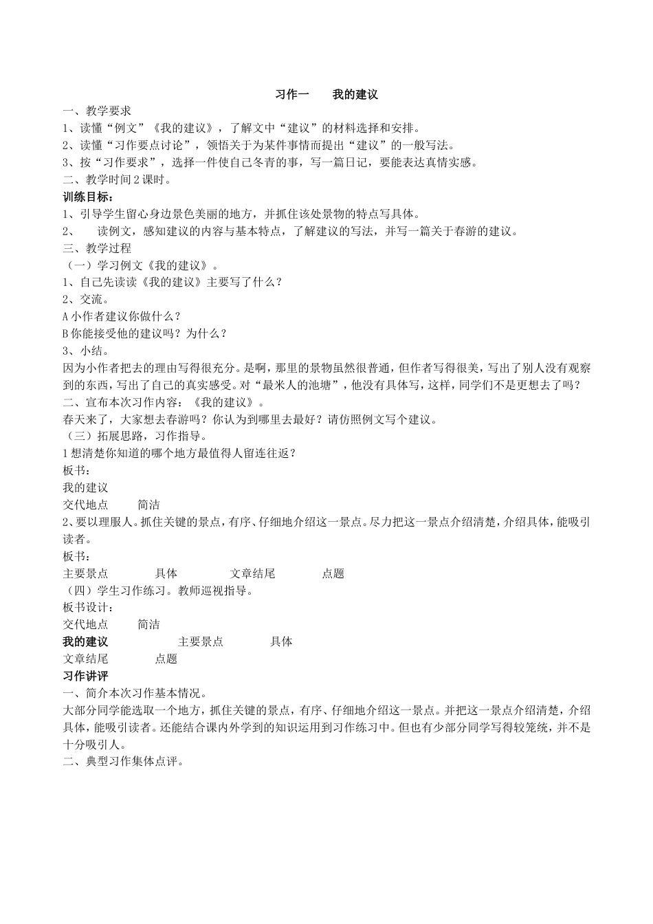 四年级作文教案[共15页]_第1页