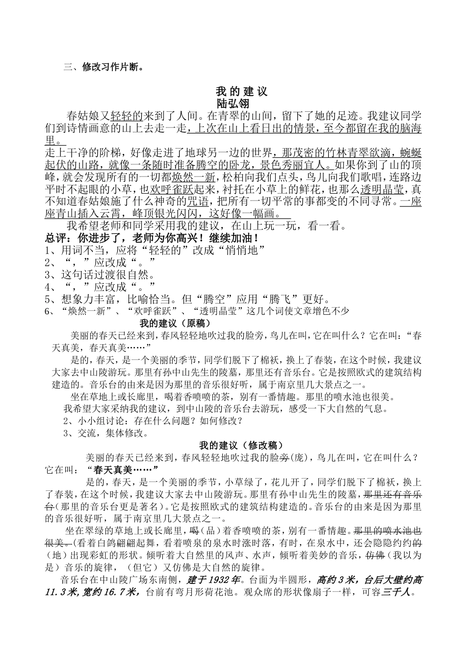 四年级作文教案[共15页]_第2页