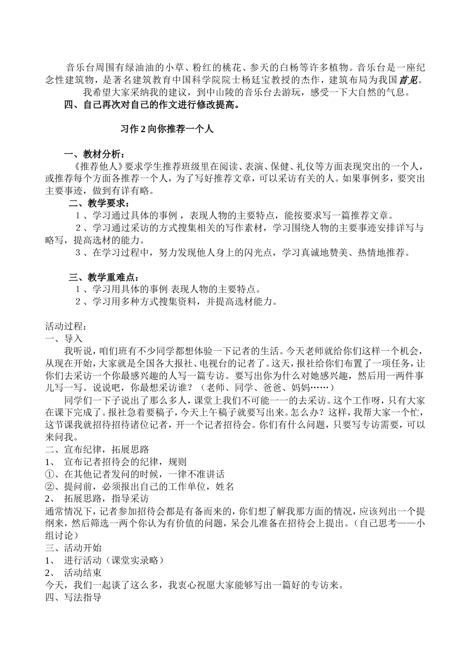 四年级作文教案[共15页]_第3页