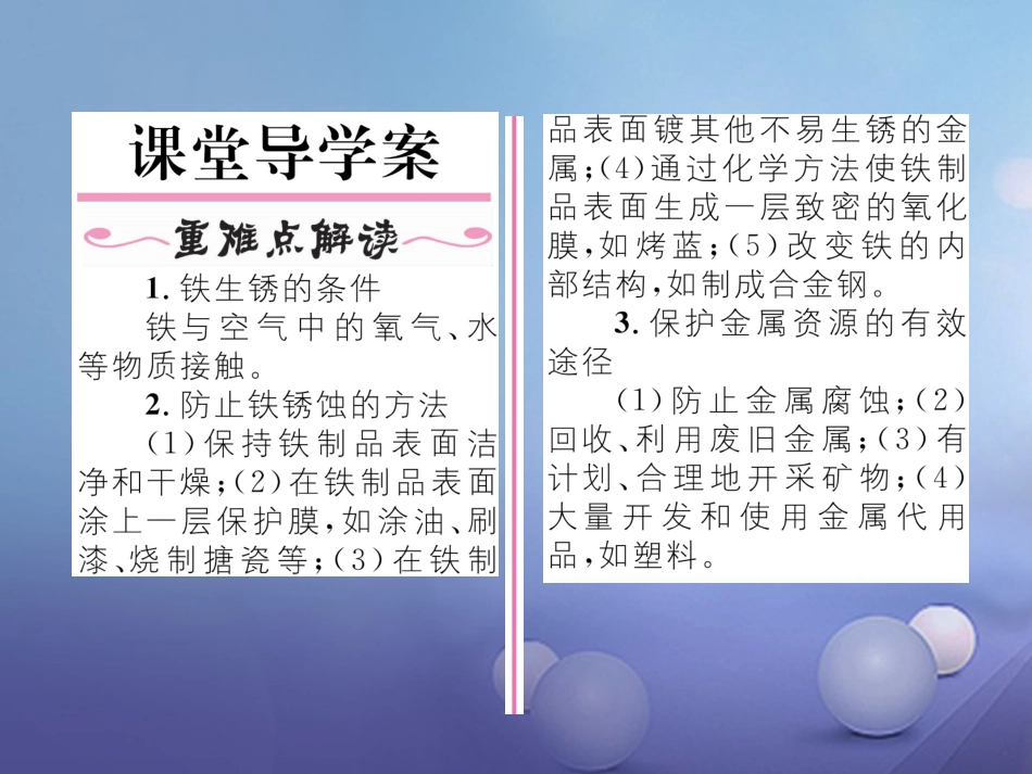 九年级化学下册 第8单元 金属和金属材料 课题3 金属资源的利用和保护 第2课时 金属资源保护习题课件 （新版）新人教版_第2页