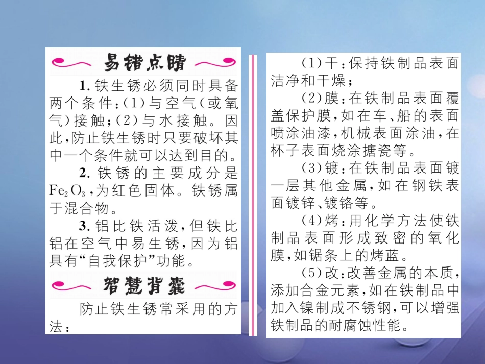 九年级化学下册 第8单元 金属和金属材料 课题3 金属资源的利用和保护 第2课时 金属资源保护习题课件 （新版）新人教版_第3页