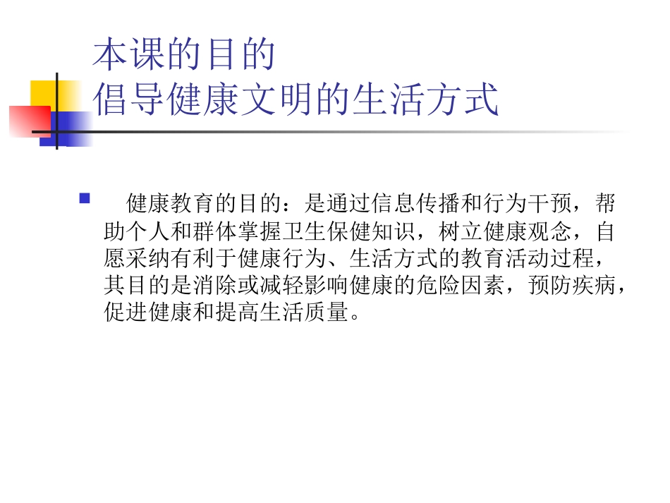 学习卫生 起居卫生与运动卫生营养与饮食卫生[共76页]_第2页