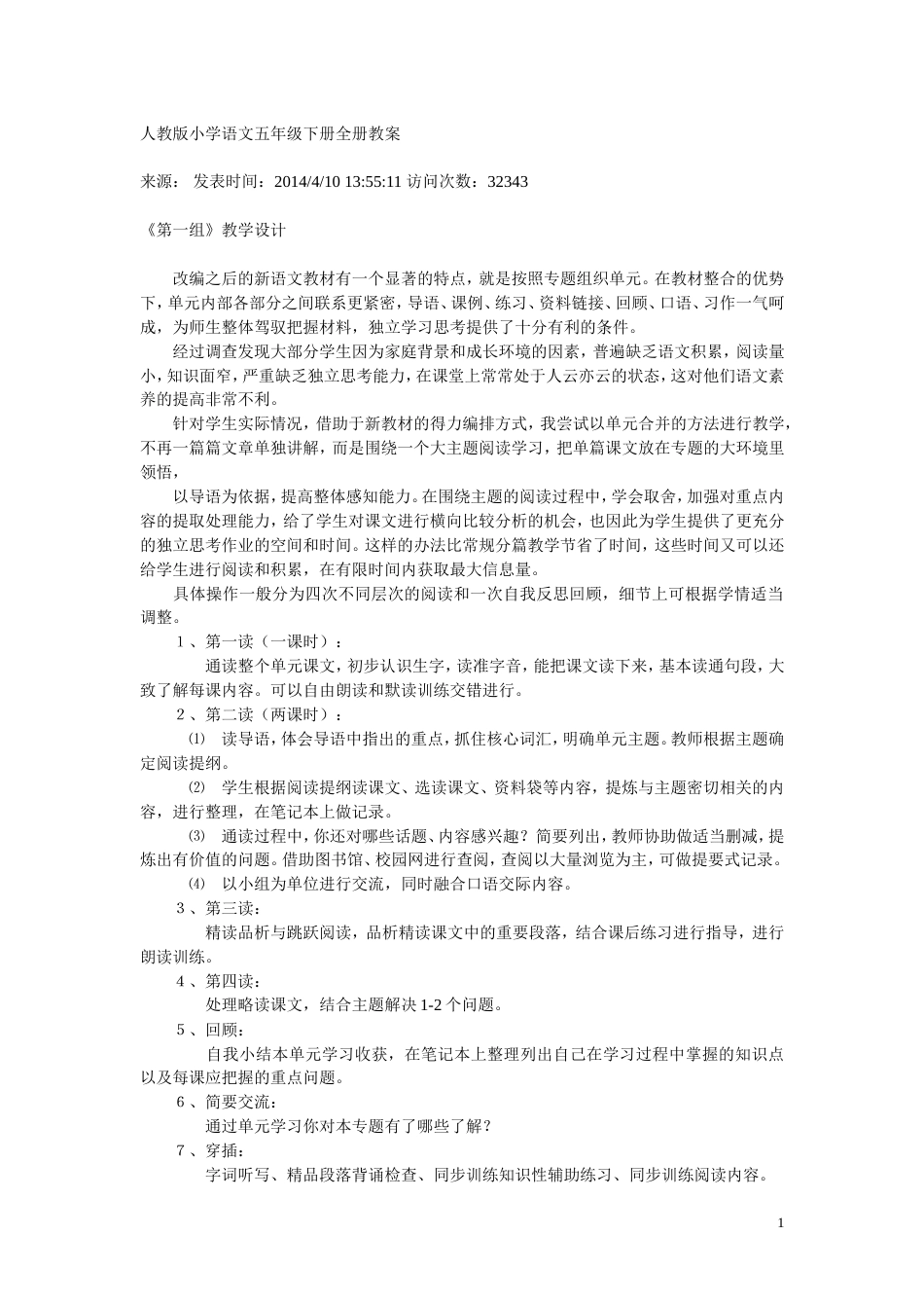人教版小学语文五年级下册全册教案[共68页]_第1页