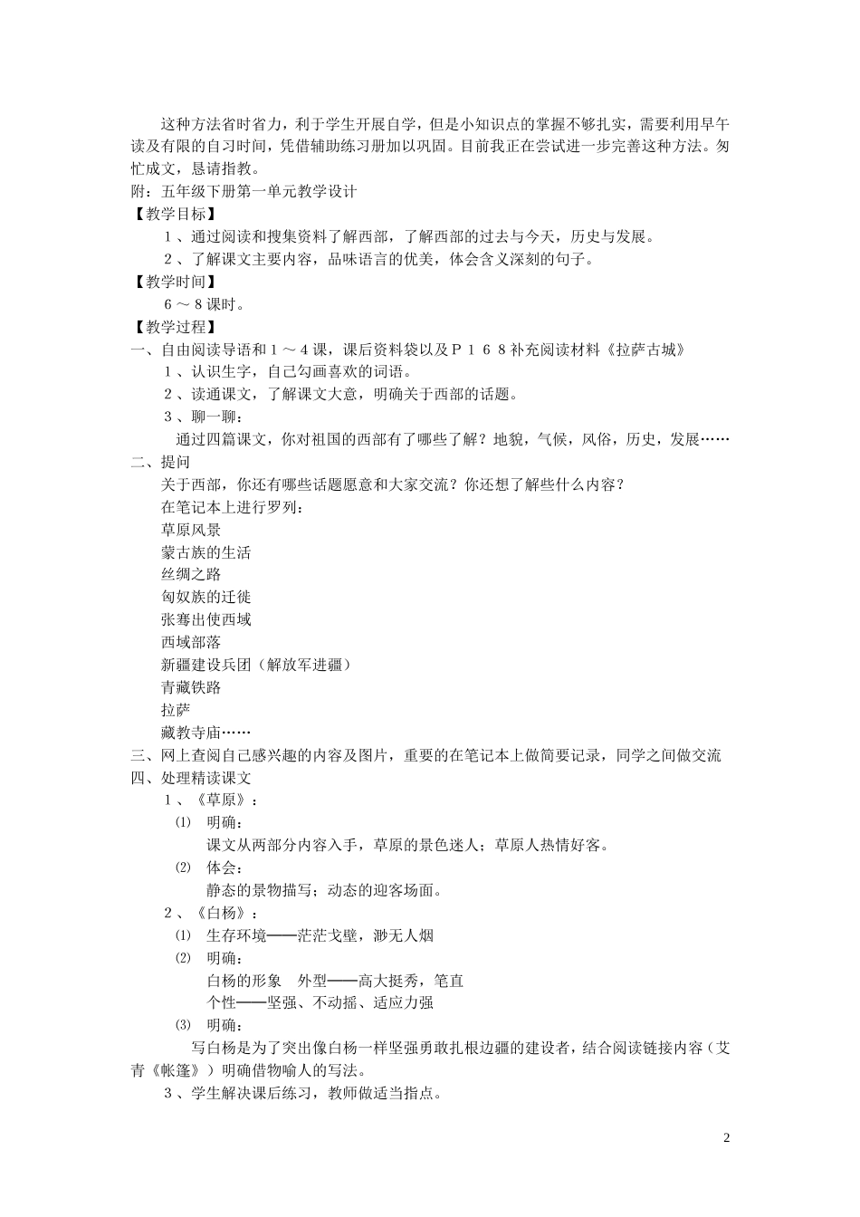 人教版小学语文五年级下册全册教案[共68页]_第2页
