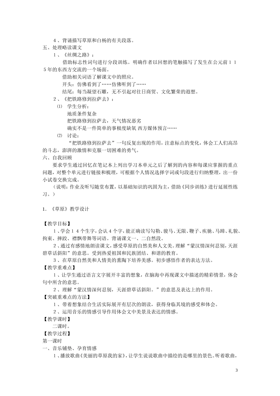 人教版小学语文五年级下册全册教案[共68页]_第3页