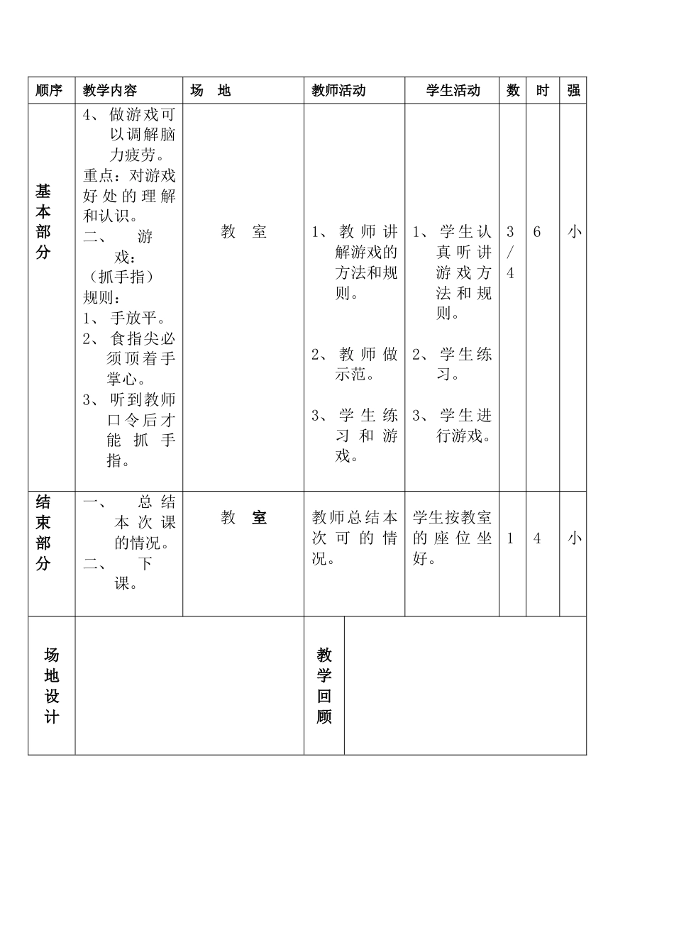 四年级下册《体育》全册教案[共34页]_第2页