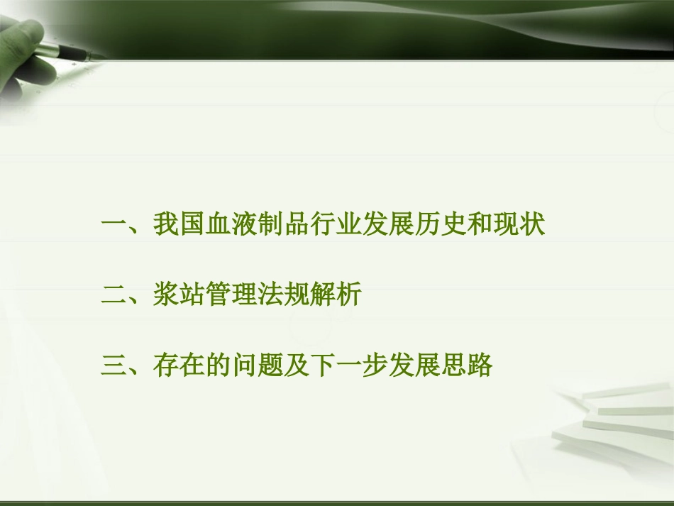 我国浆站管理政策法规解析[共48页]_第2页