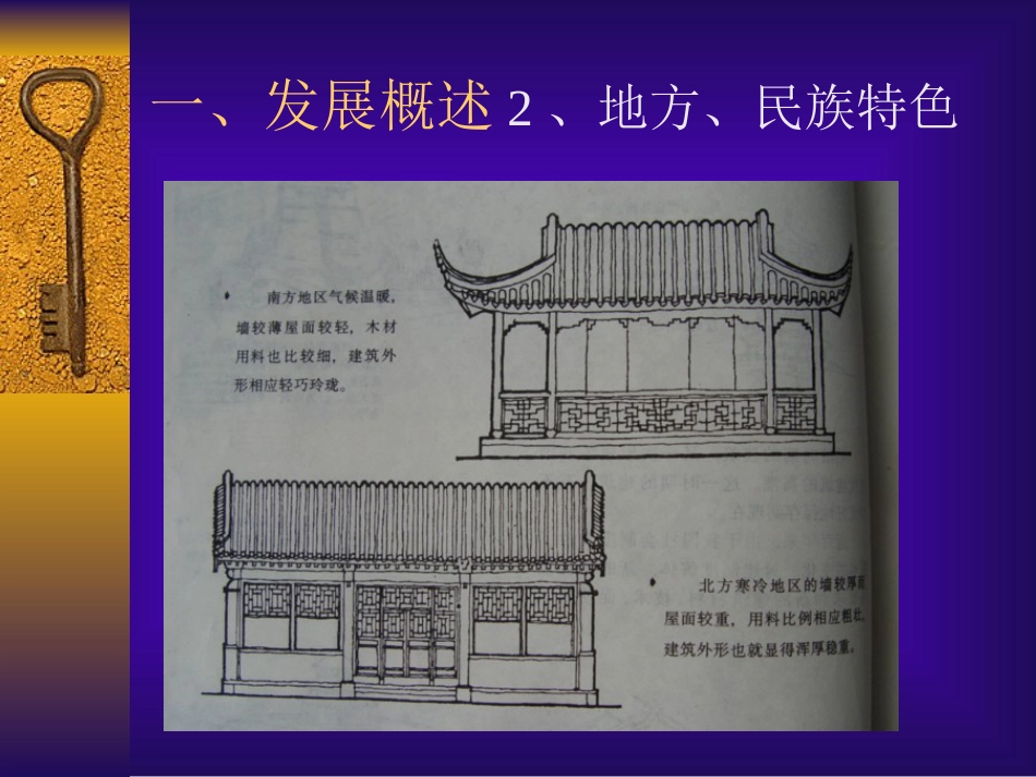 建筑概论：认识中国古建筑_第3页