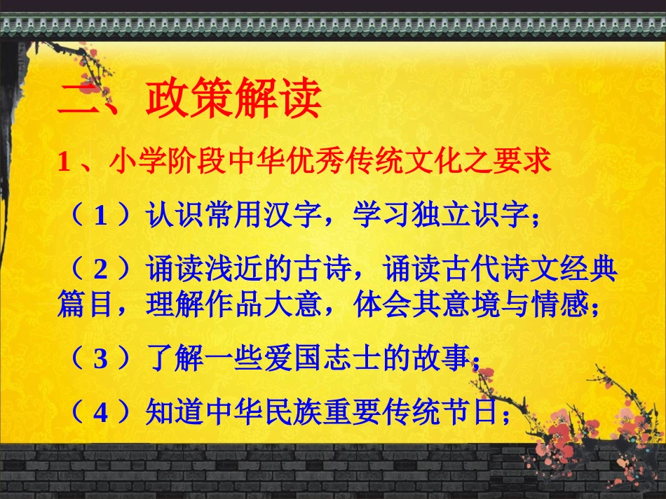 传统文化复兴时代背景与政策解读[共12页]_第3页