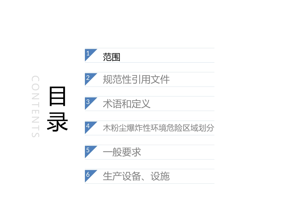 木材加工系统粉尘防爆安全规范培训课件ppt 35页_第3页