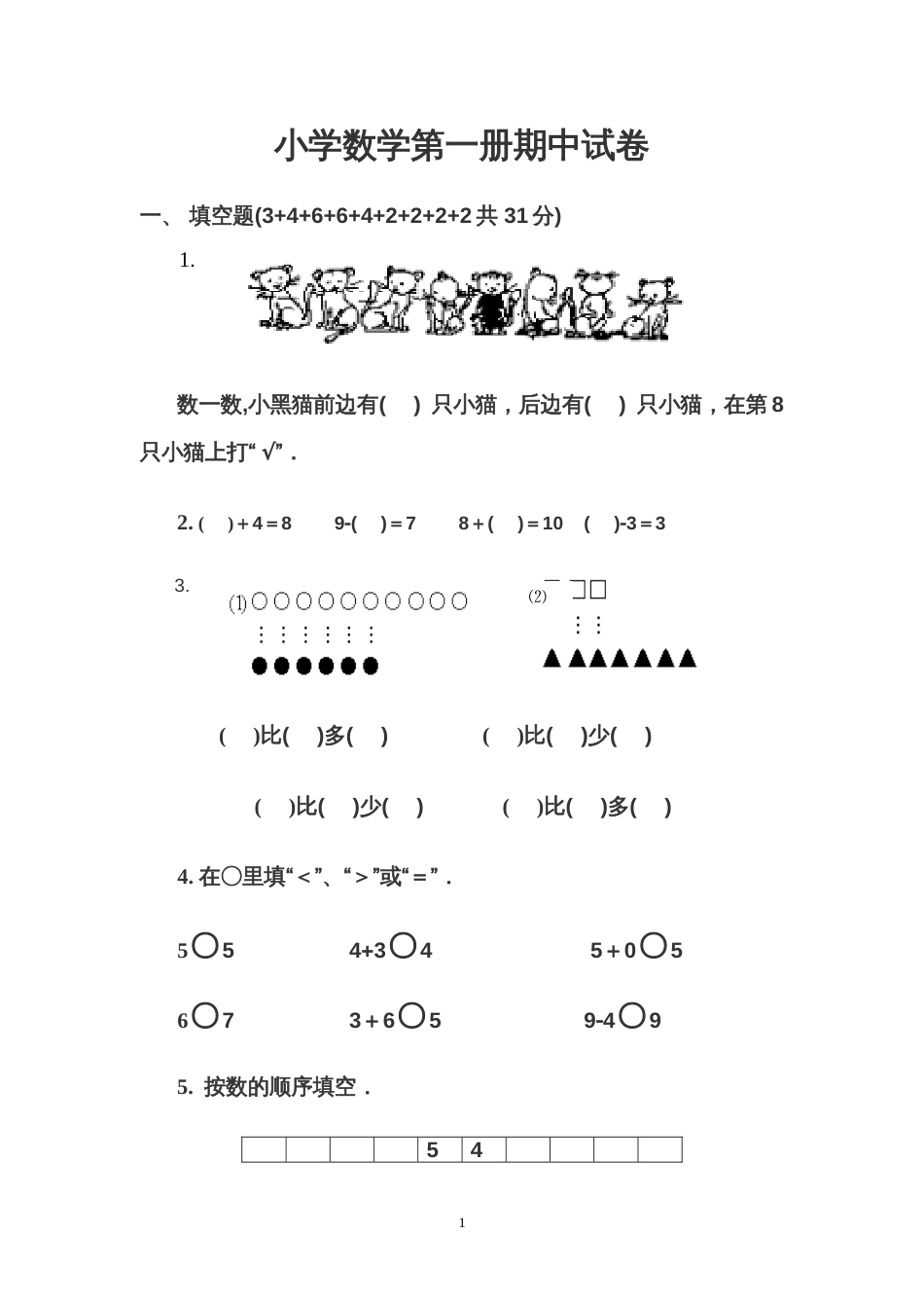 一年级期中考试试卷_第1页