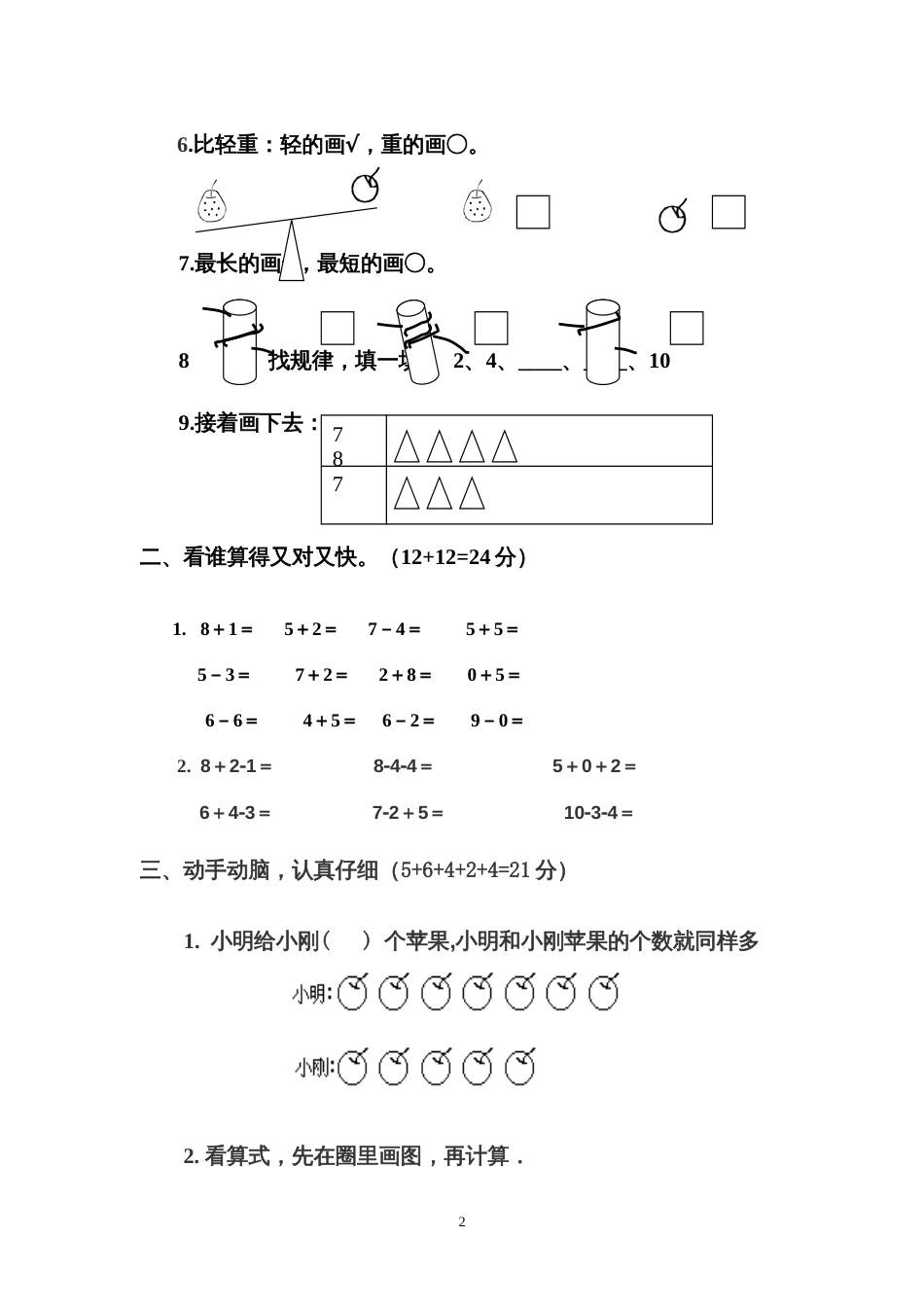 一年级期中考试试卷_第2页