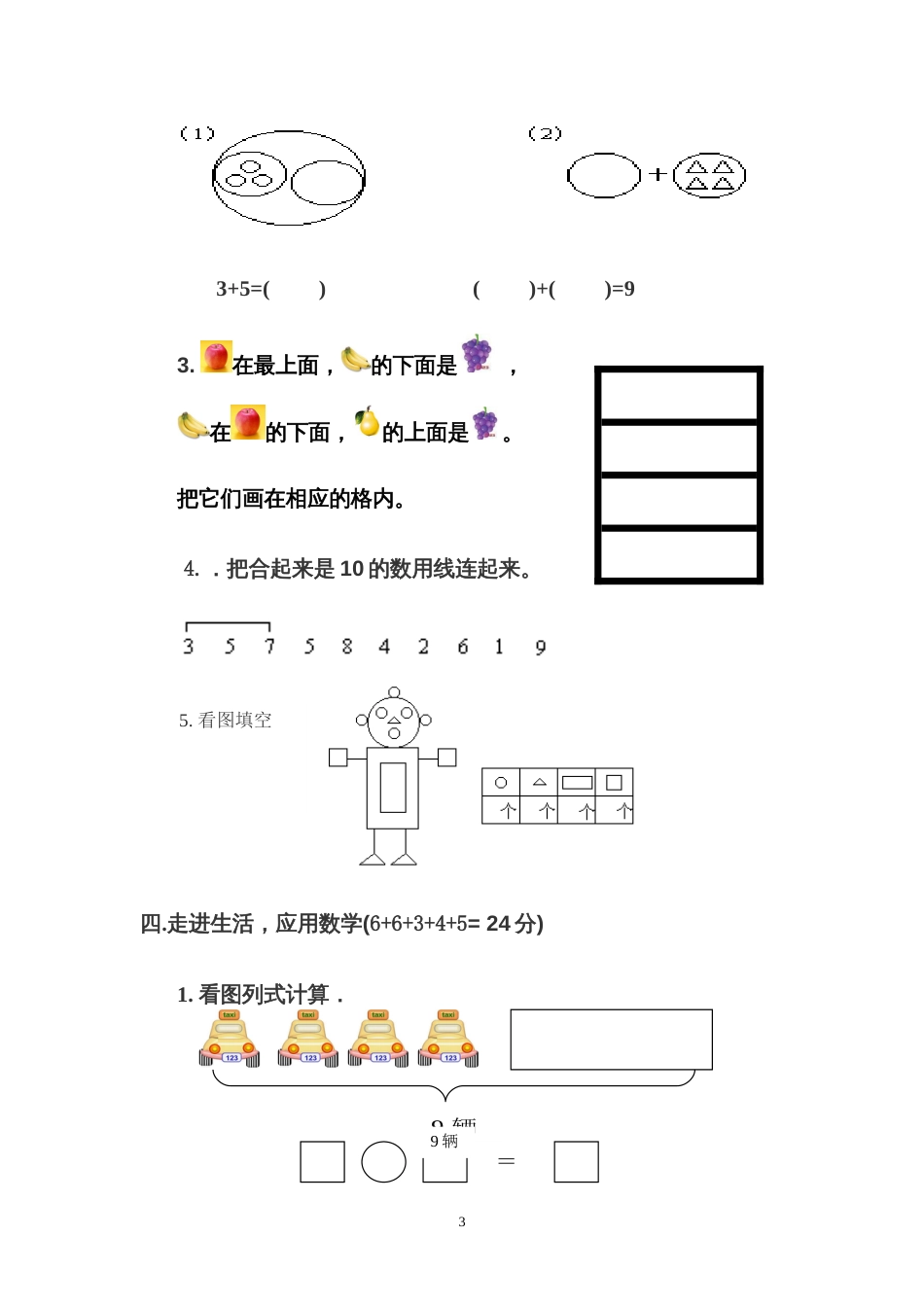一年级期中考试试卷_第3页