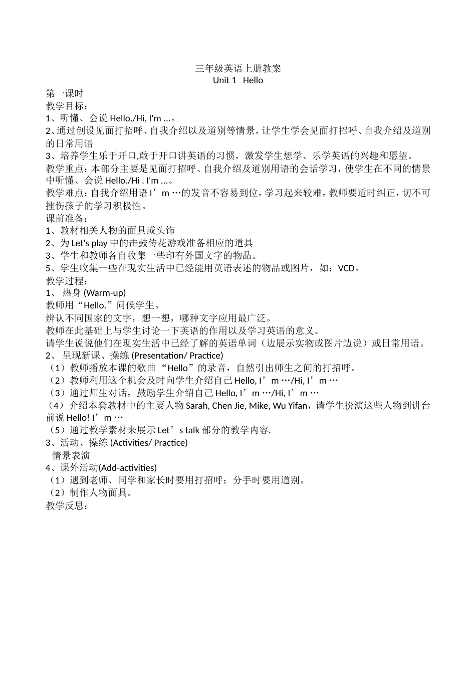 三年级上册英语全册教案[共43页]_第1页