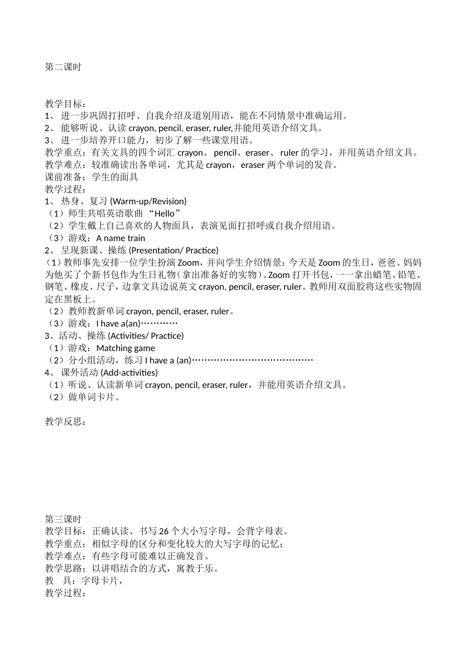 三年级上册英语全册教案[共43页]_第2页
