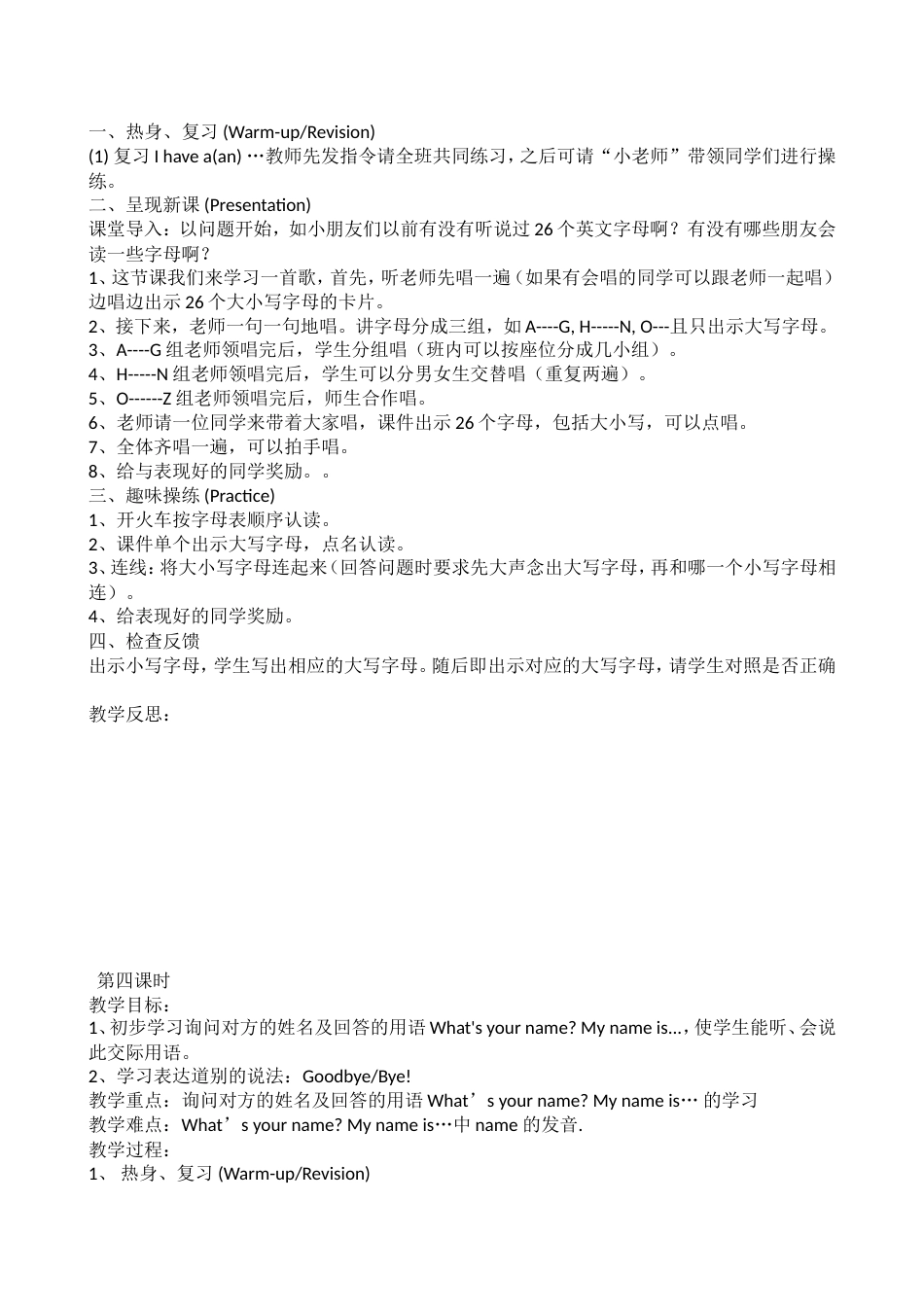 三年级上册英语全册教案[共43页]_第3页