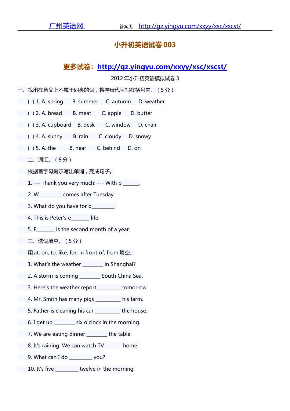小升初英语试卷003[共9页]_第1页