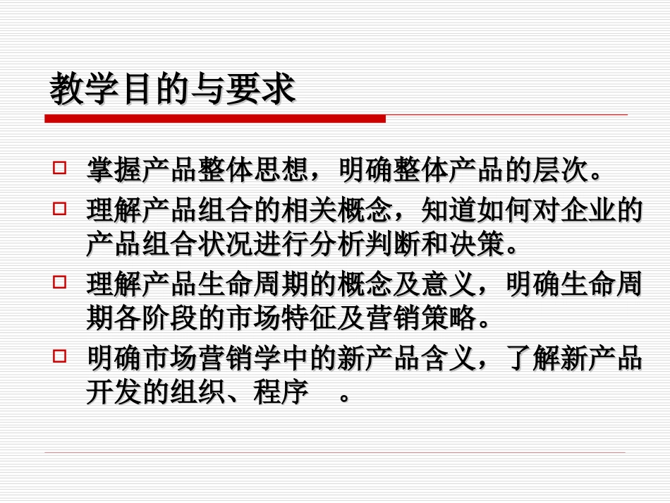 产品策略[共53页]_第2页