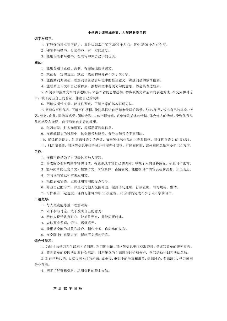 人教版小学五年级语文下册全册教案[共92页]_第2页
