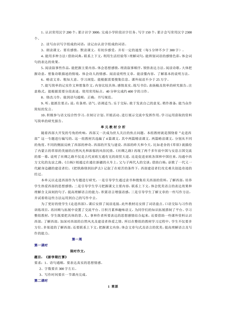 人教版小学五年级语文下册全册教案[共92页]_第3页