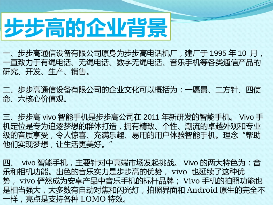 Vivo营销策略[共16页]_第2页