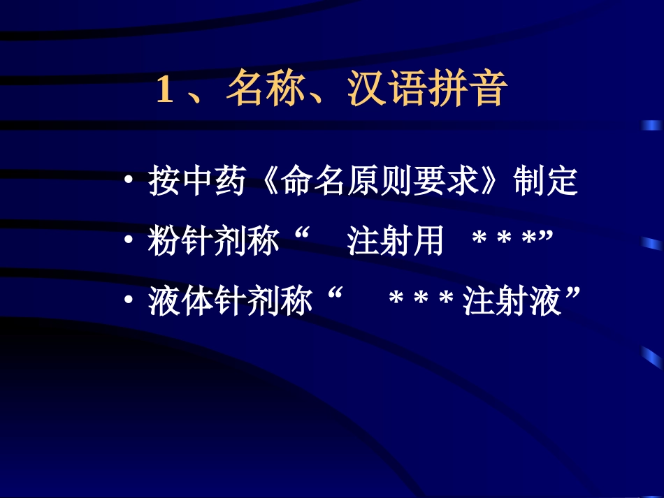 中药注射剂质量标准研究－－北京大学药学院14[共14页]_第2页