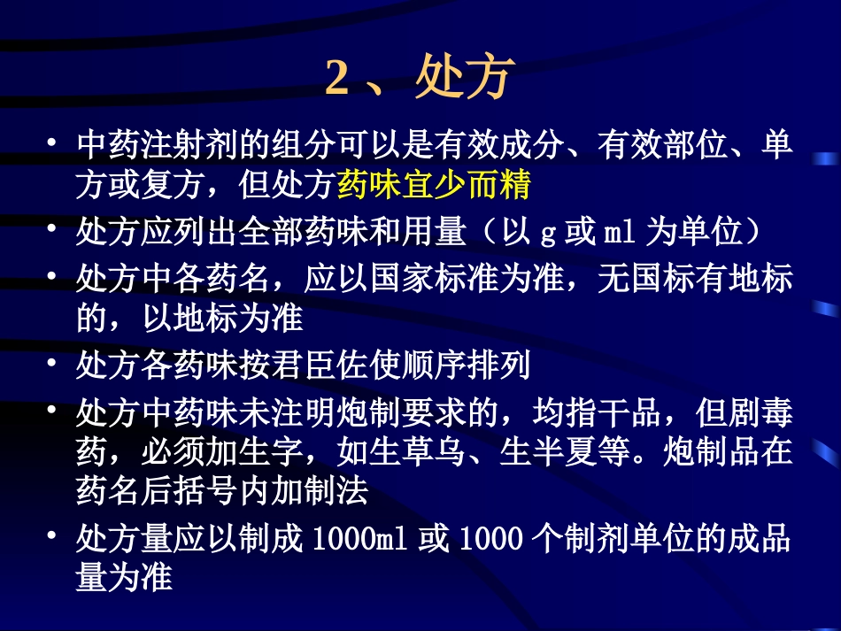 中药注射剂质量标准研究－－北京大学药学院14[共14页]_第3页