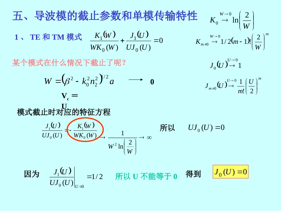 光纤模式理论[共26页]_第1页