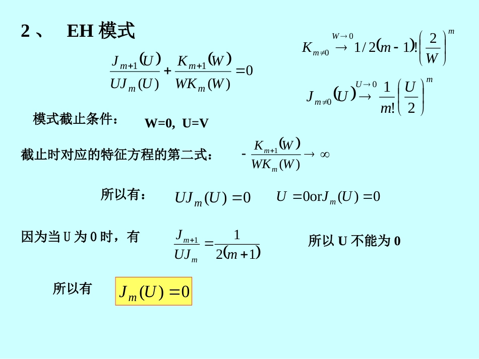 光纤模式理论[共26页]_第3页